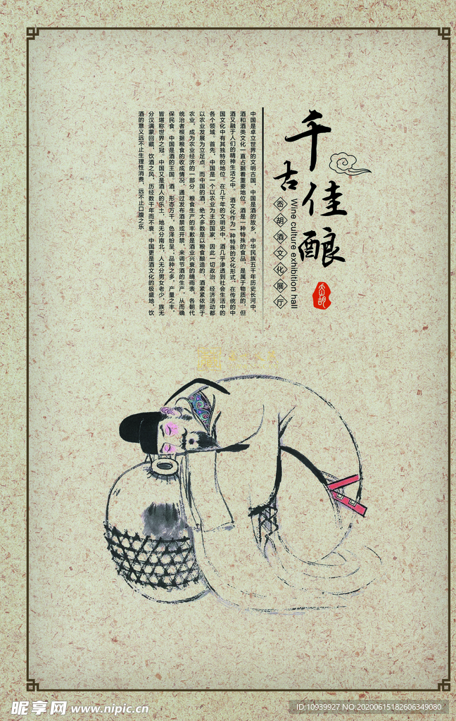 酒文化
