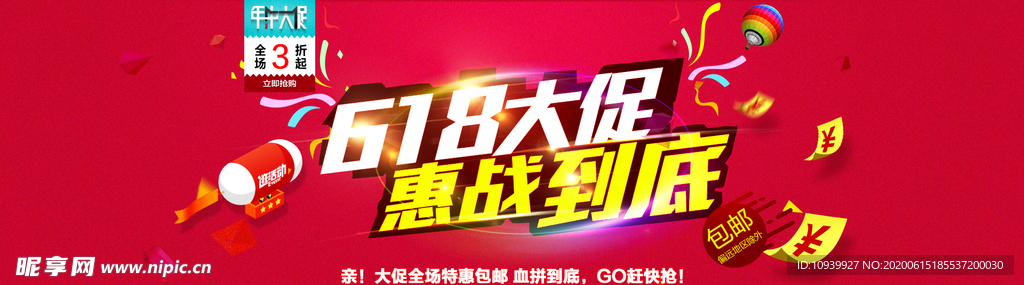 618 大促