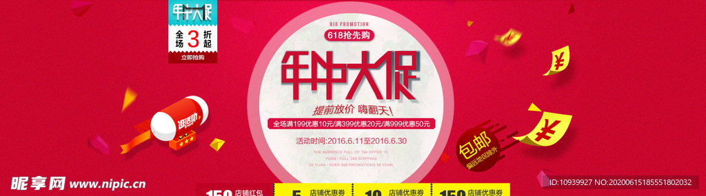 年中大促