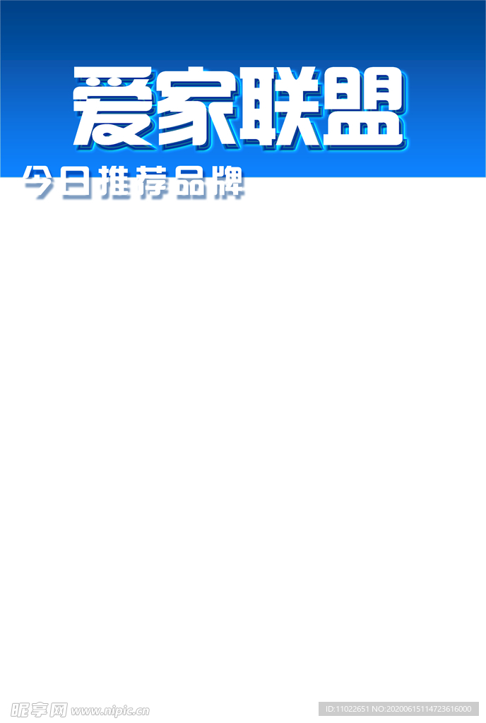 联盟推荐品牌