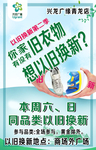 以旧换新