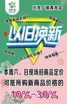 以旧换新
