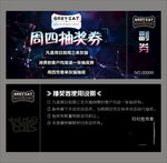 抽奖券