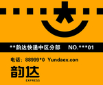 韵达