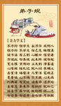 弟子规