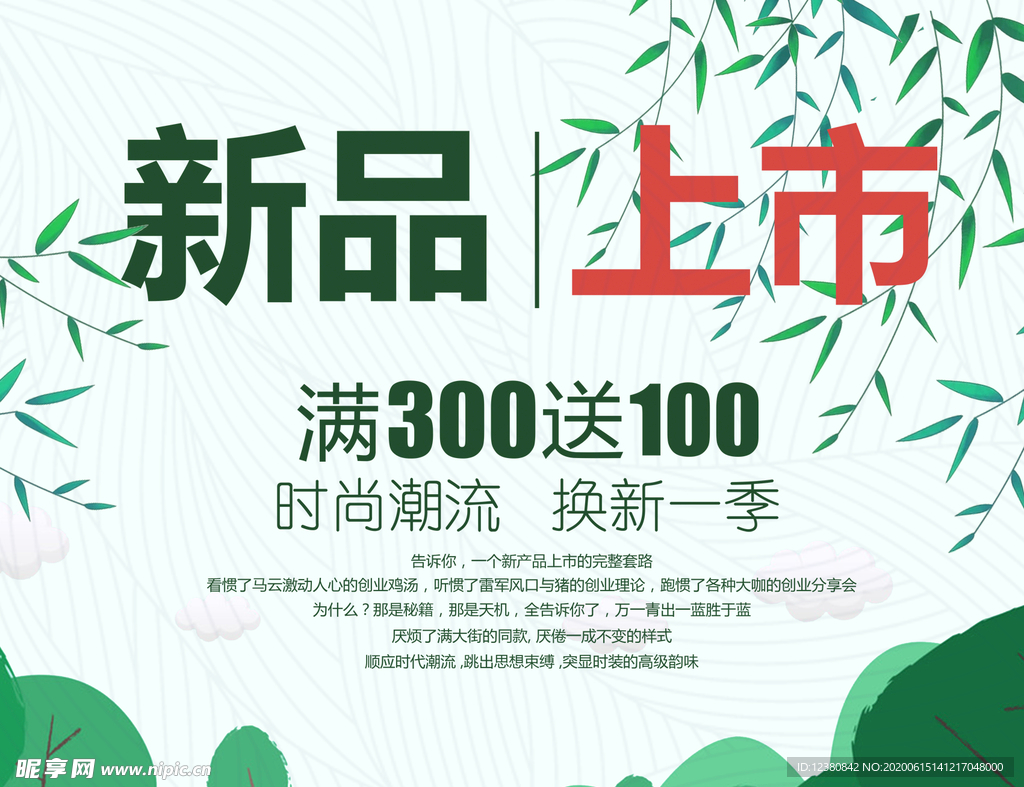 新品上市
