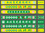 西北角兄弟烧烤涮门头