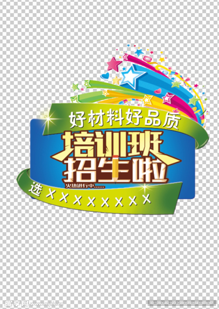 五角星   素材  培训报名