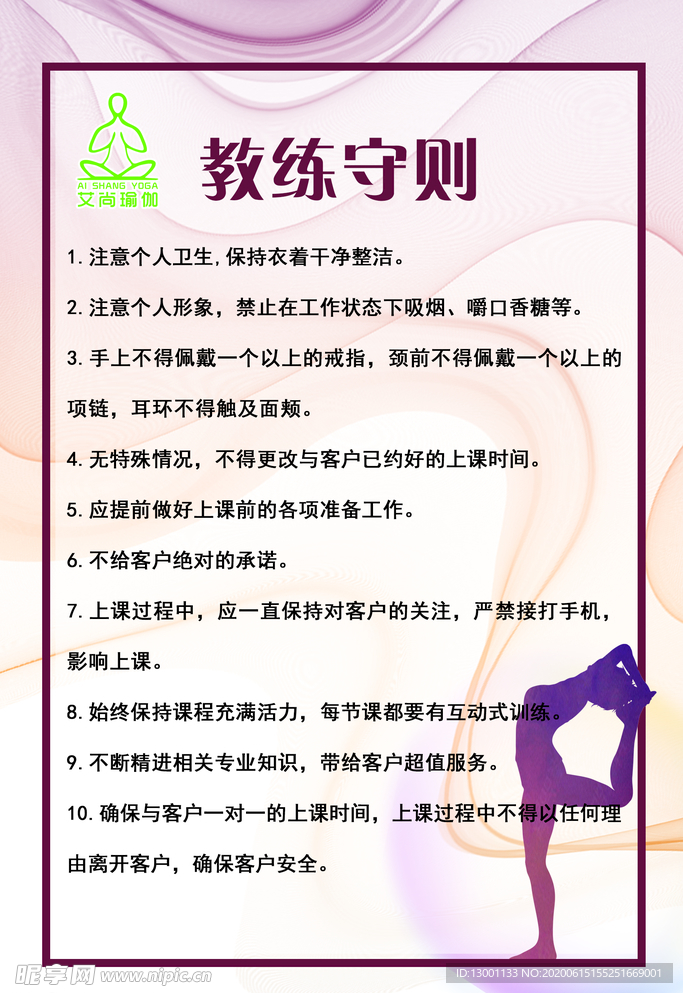 瑜伽 展板 教师守则