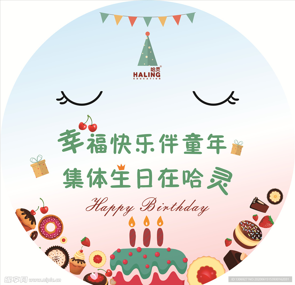 生日展板