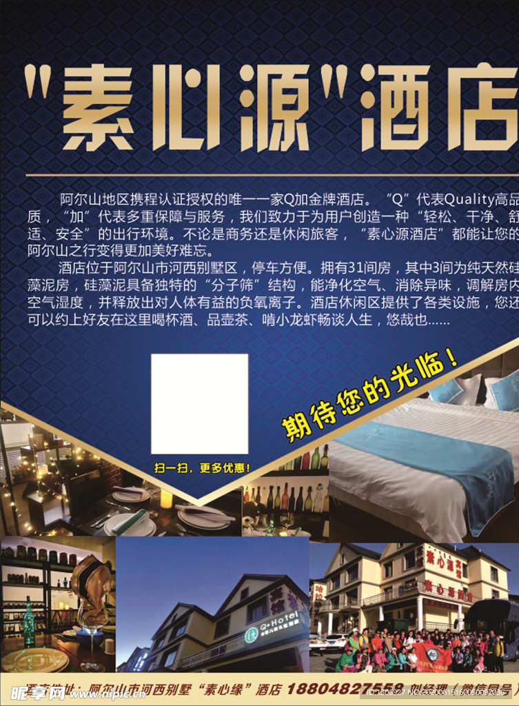 酒店宣传广告