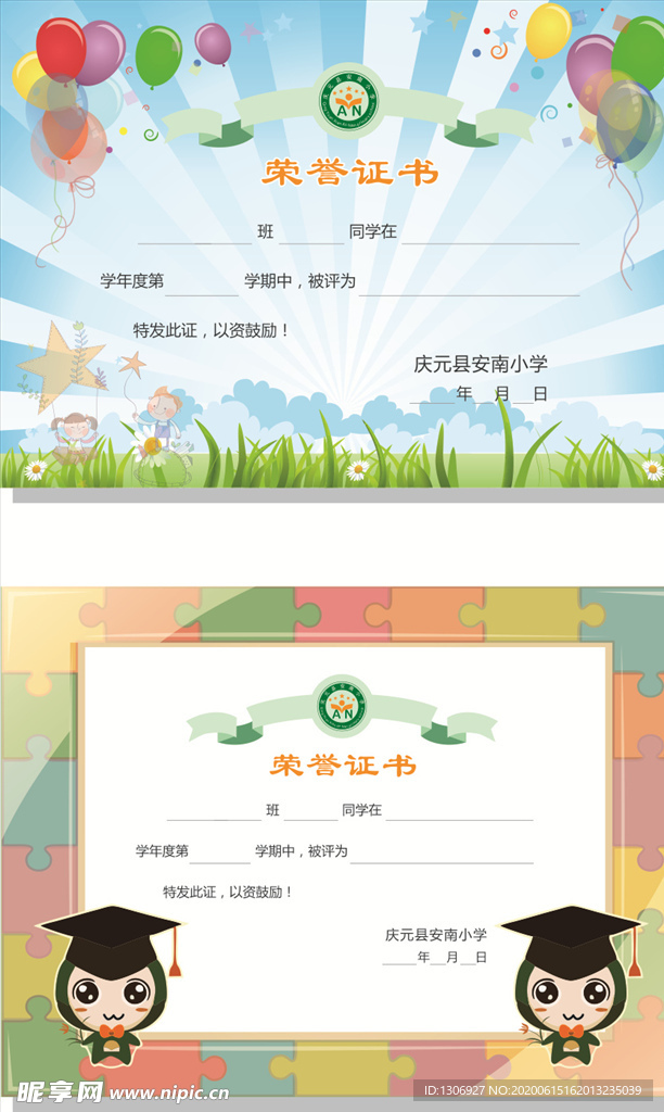 荣誉证书