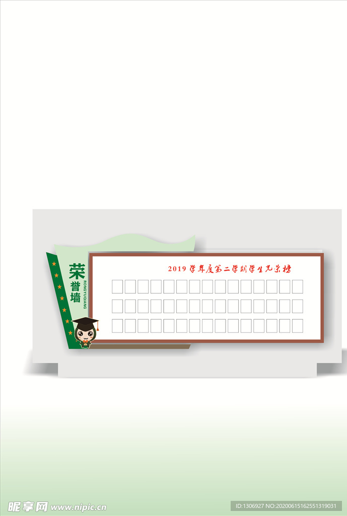 荣誉墙
