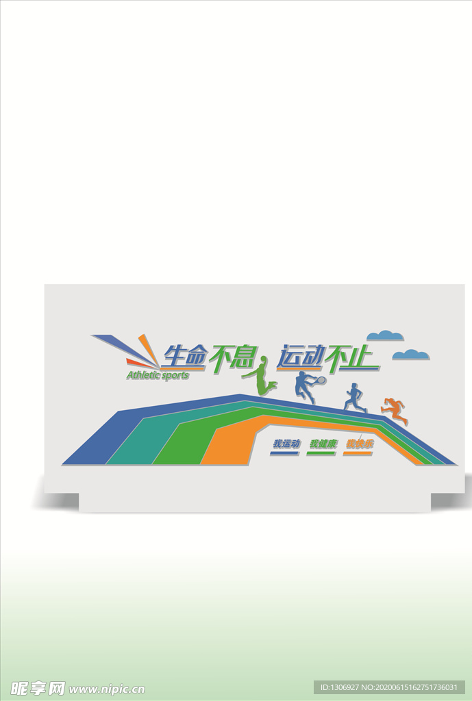 运动墙
