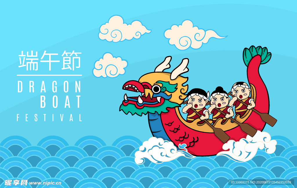 端午节海报
