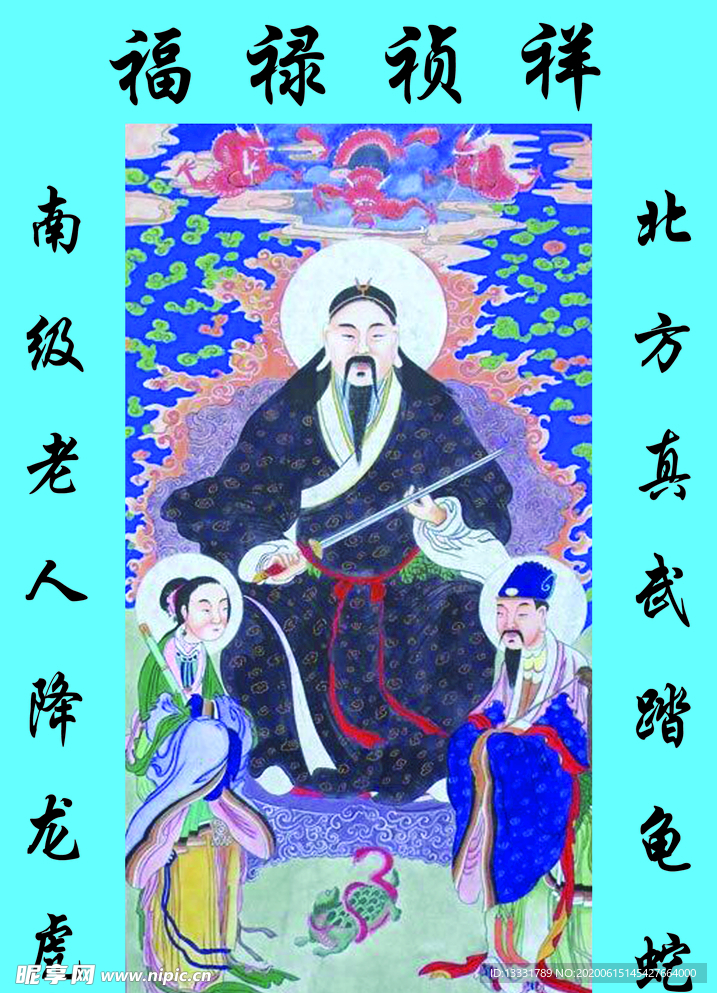 真武大帝