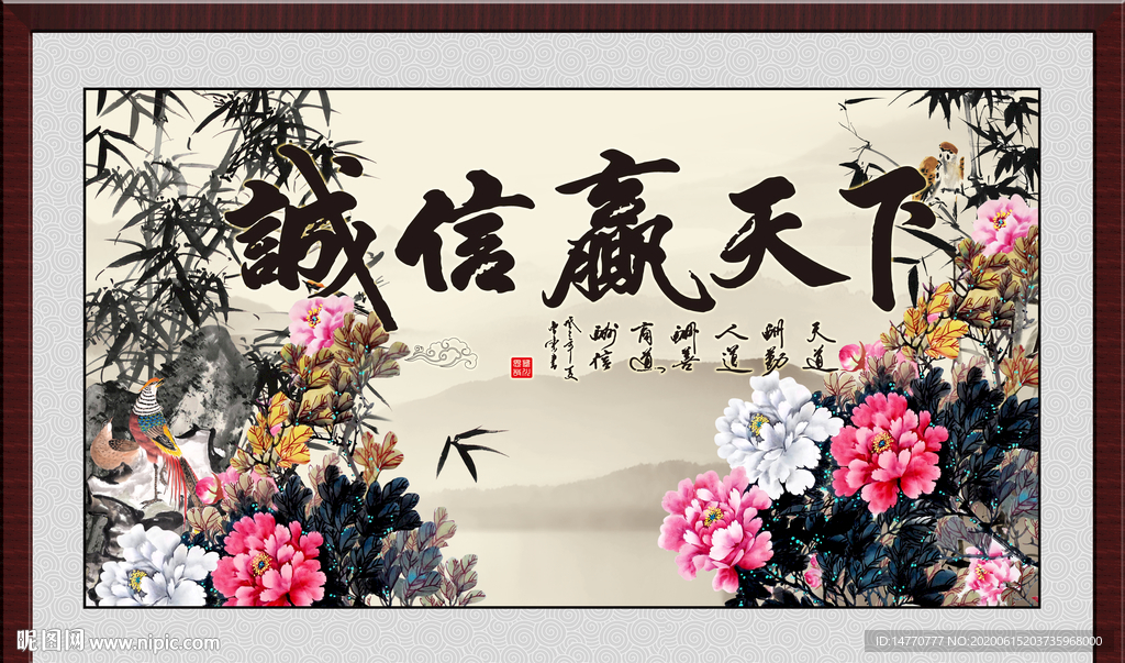 诚信赢天下