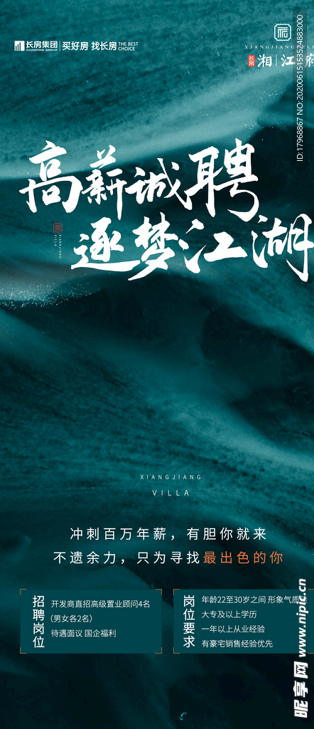 招聘海报