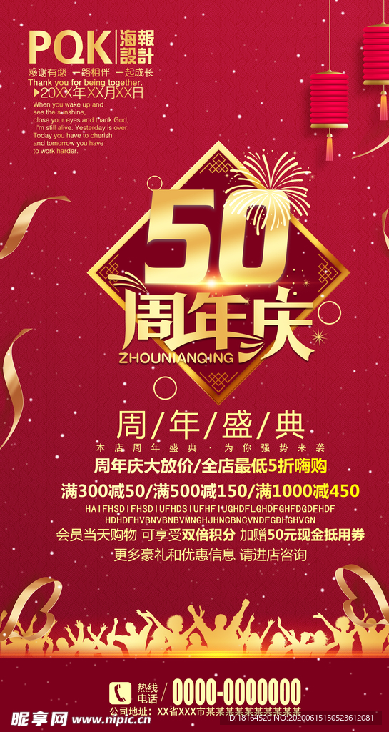 50周年庆