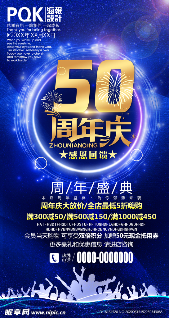 50周年庆