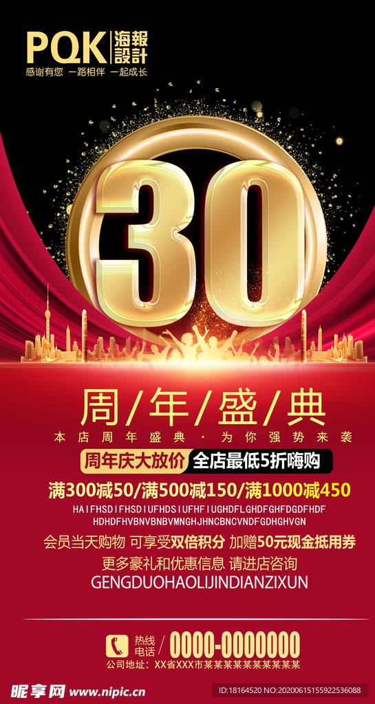 30周年庆