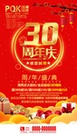 30周年