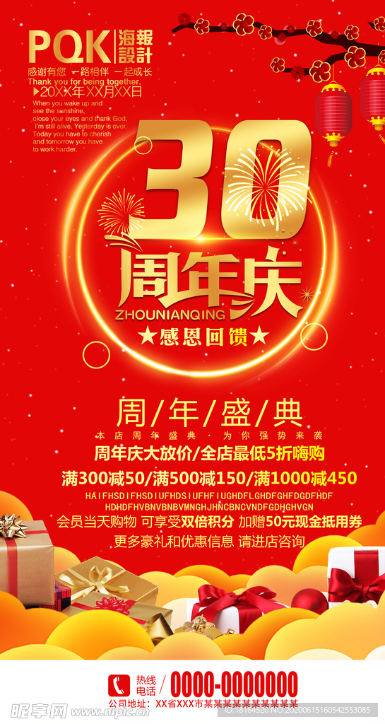 30周年