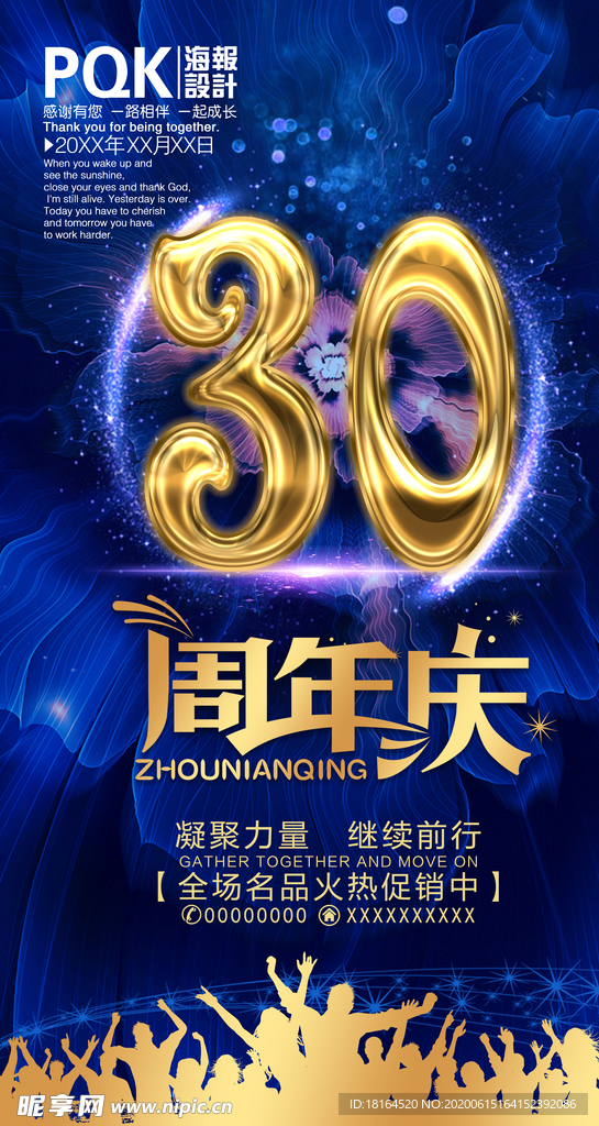 30周年