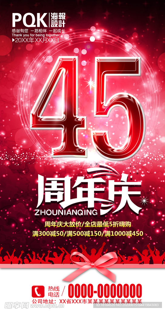 周年庆