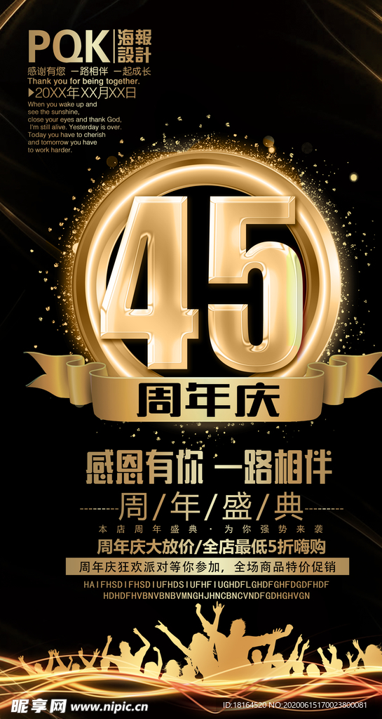 周年庆设计