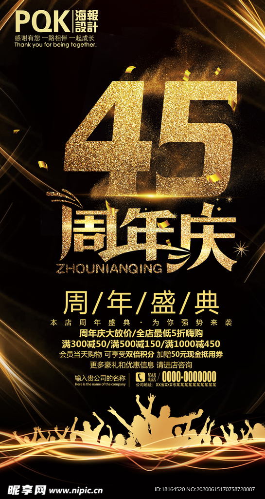 周年庆