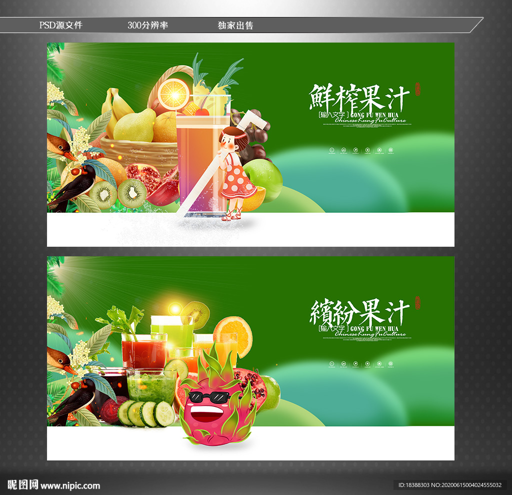 果汁 鲜榨果汁饮品