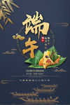 端午节粽子促销海报