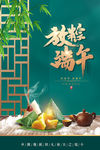 端午放粽活动海报