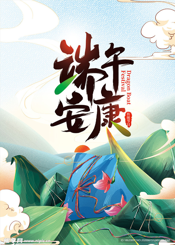 端午安康端午节主题海报