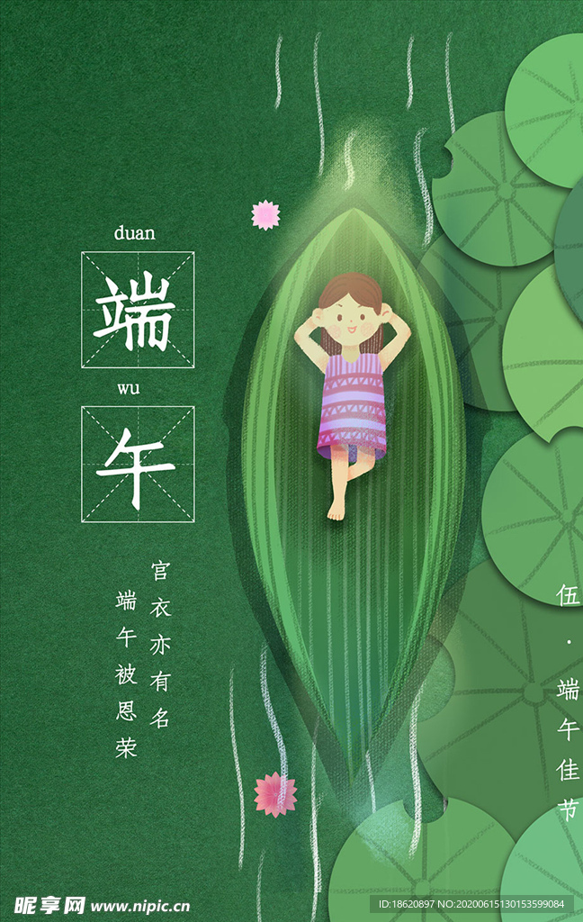 简约风格端午节宣传海报