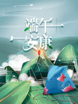 端午安康主题宣传海报