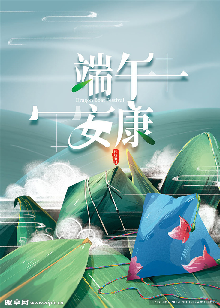 端午安康主题宣传海报