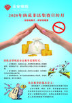 2020年防范非法集资宣传月