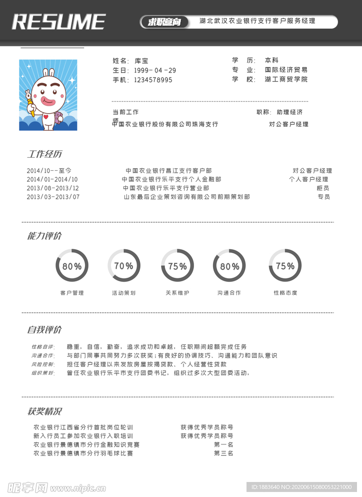 湖北武汉农业银行支行客户服务经
