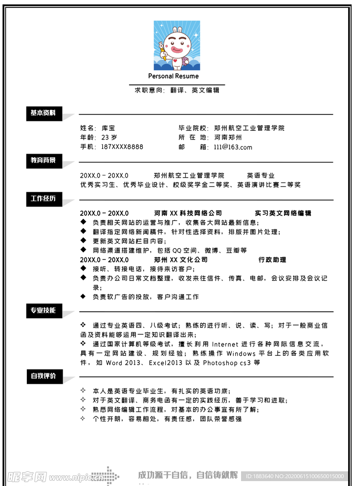 翻译 英文编辑个人简历模板