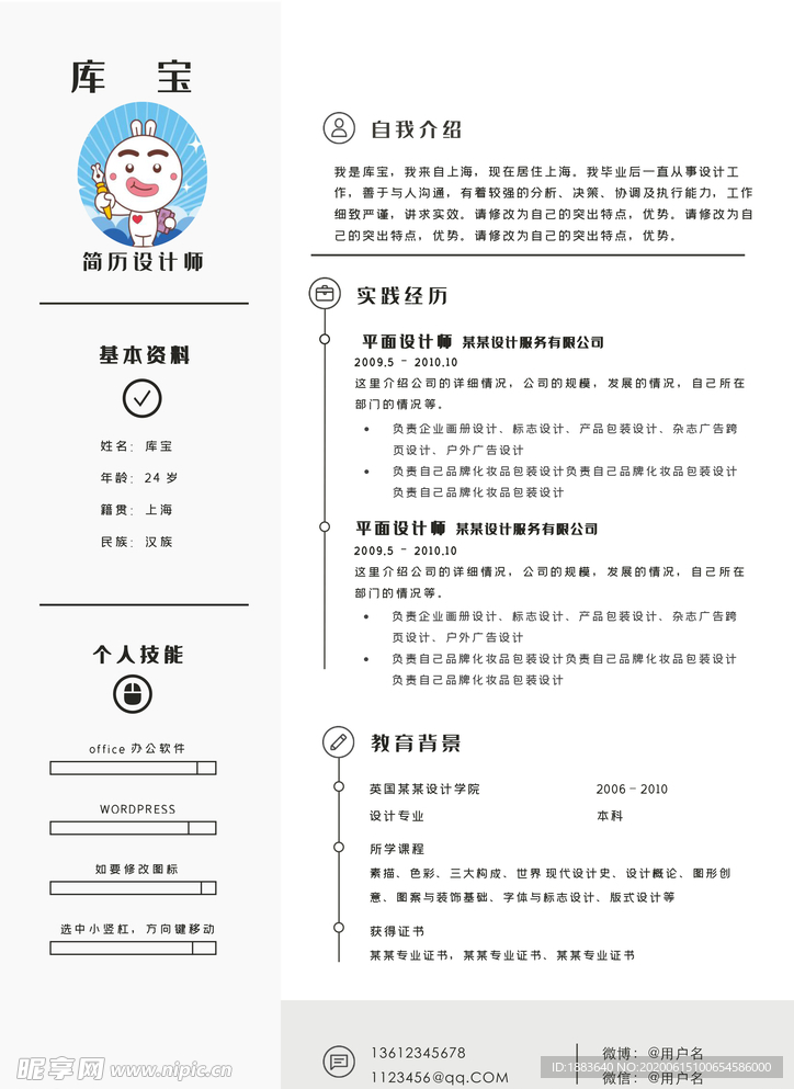 简洁经典简历设计师个人简历模板