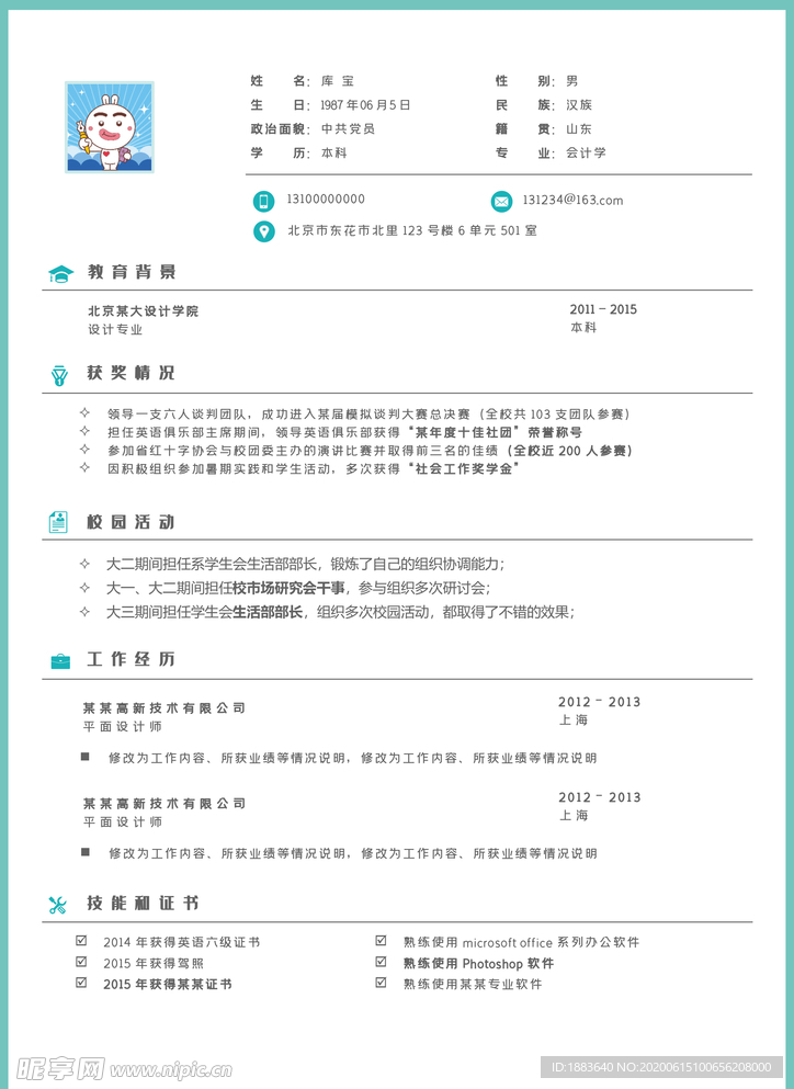 简洁经典平面设计 个人简历模板