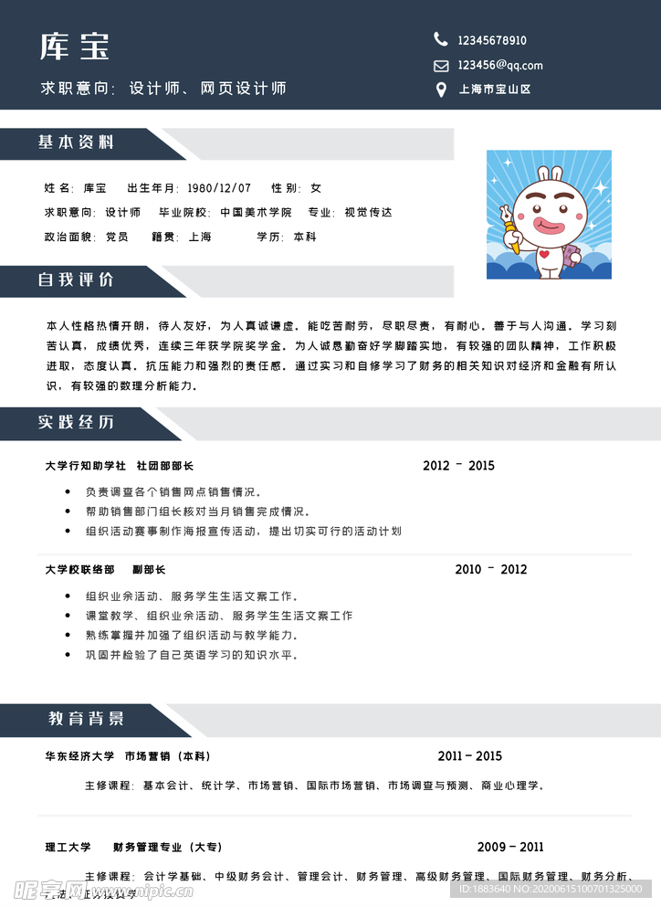 设计师、网页设计师个人简历模板