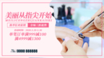 美甲中心展板