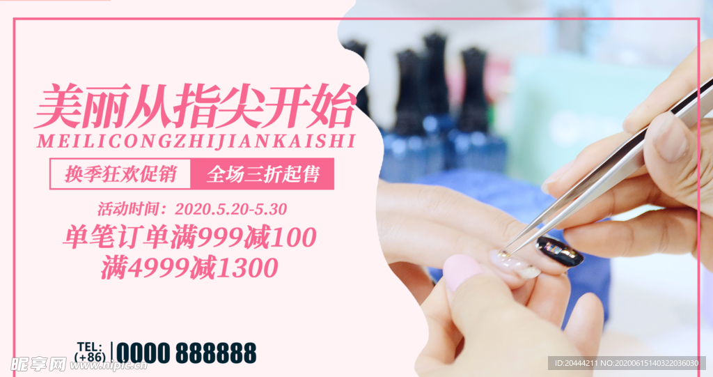 美甲中心展板