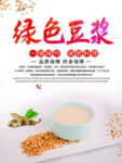 豆浆食品宣传海报
