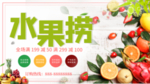 水果捞清新背景海报