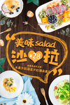 营养健康水果沙拉海报