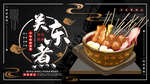 关东煮手绘背景